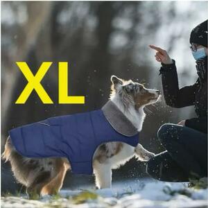 ★在庫処分★XL　ペット 冬用コート リバーシブル 犬服 小型犬 中型犬 大型犬 ジャケット 洋服 パーカー ジッパー穴付き 防風 暖かい