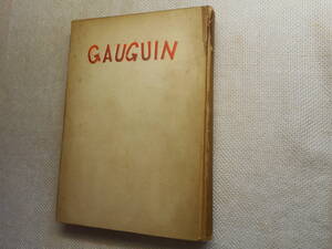 ★『Paul Gauguin　新訳 ゴーガン』　ゴーギャン　シャルル・モリイス著　成田重郎訳　萬里閣　昭和23年再版★