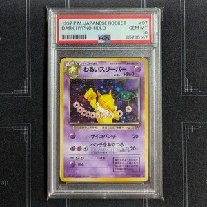 わるいスリーパー　PSA10 旧裏 ホロ 貴重 old back ★ 旧裏面 ポケカ ポケモンカード PSA pokemon card 拡張パック 1円