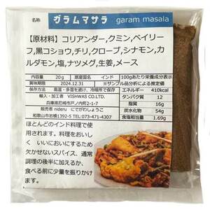 ガラムマサラ パウダー garam masala 小袋 20g カレースパイス ビスワス インド産