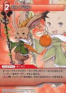 中古ファイナルファンタジーTCG 8-012C[C]：モンブラン