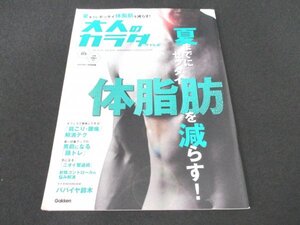 本 No1 01918 大人のカラダSTYLE 2011年FYTTE7月号別冊 パパイヤ鈴木 体脂肪を減らす 男のツボ ニオイ撃退術 週末ファスティング 顔トレ