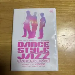 DANCE STYLE JAZZ DVD 初心者向けジャズダンス