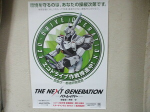 未使用保管品 希少 当時物 非売品 2015 劇場版 機動警察パトレイバー THE NEXT GENERATION 警察ポスター B2サイズ 押井守 警察グッズ