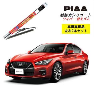 PIAA ピア 日産 スカイライン ハイブリッド V37 用 ワイパー替えゴム SMR650 SMR425 左右 2本 呼番 111 / 104 超強力シリコート