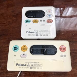 PALOMA FC-105D,MC-105D 給湯器リモコン 浴室リモコン 台所リモコン 中古 