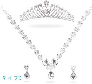 ティアラ ピアス ネックレス アクセサリー 3点セット タイプC 舞台 発表会 誕生日 パーティー コンテスト 結婚式 プレゼント