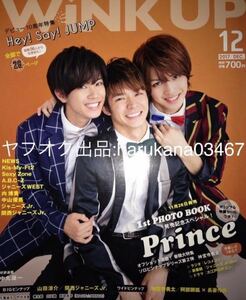 WiNK UP 2017年12月号 king & prince 平野紫耀 永瀬廉 高橋海人 岸優太 神宮寺勇太 岩橋玄樹 シール ポスター付/HiHi Jets 美少年/SixTONES