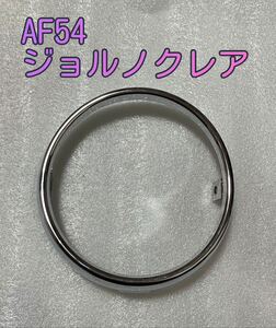 AF54 ジョルノクレア用メッキヘッドライトリム