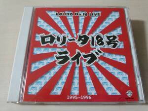 ロリータ18号CD「ライブ 1995-1996」廃盤●