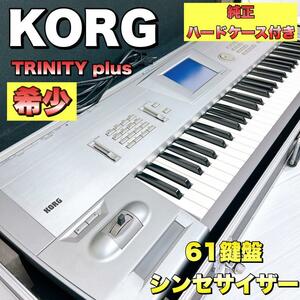 KORG コルグ キーボード　トリニティ　プラス　TRINITY plus 61鍵盤　シンセサイザー　ハードケース　鍵付　