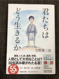 君たちはどう生きるか 吉野源三郎