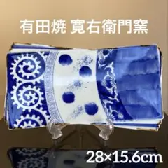 有田焼 肥前伊万里焼 瀬貞陶窯寛右ェ門 古染付 蛸唐草 未使用品 長皿 1枚