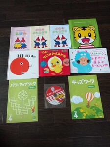 送料無料　ヤ　ぼくは　三浦太郎　ちゃれんじ　DVD　ワーク　しまじろう　すてっぷ　絵本　★えほん