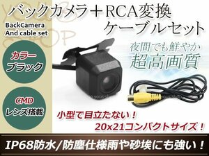 アルパイン用変換コネクター+防水 ガイドライン無 12V IP67 広角170度 高画質 CMD CMOSリア ビュー カメラ バックカメラ VIE-X008