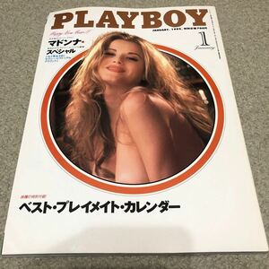 PLAYBOY 日本版　NO.235/1995-1