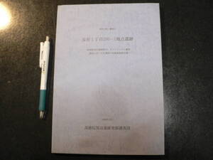 長谷1丁目290-1地点遺跡 高徳院周辺遺跡発掘調査団 神奈川県鎌倉市 1989年