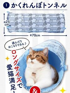 ★リサ・ラーソン★かくれんぼトンネル★ブルーグレー★ねこのきもち★新品未使用★