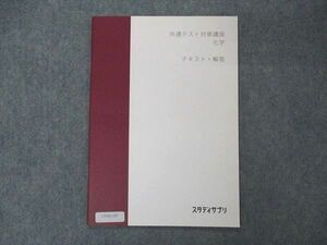 UY05-187 スタディサプリ 共通テスト対策講座 化学 テキスト・解答 未使用 2020 坂田薫 03s0B