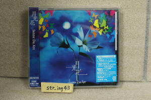 新品 Janne Da Arc 月光花 初回限定盤 CD+フォトブック