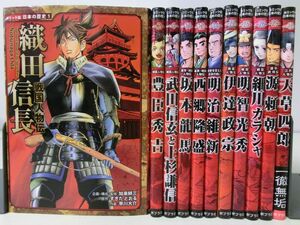 コミック版 日本の歴史 　不揃い１１冊　セット