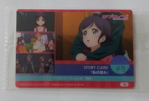 ラブライブ!ウエハース3[230923]10:2nd season #8「私の望み」