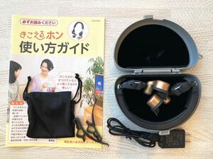 美品・動作確認済◆ココチモ きこえるホン 耳に入れない集音器◆充電式◆使い方ガイド・付属品付き◆聞こえるホン