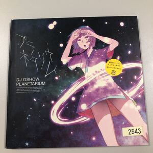 貴重です！DJ OSHOW PLANETARIUM プラネタリウム DJオショウ CD　negicco スチャラダパー でんぱ組 高野寛 オリジナルラブ他【20-12A】