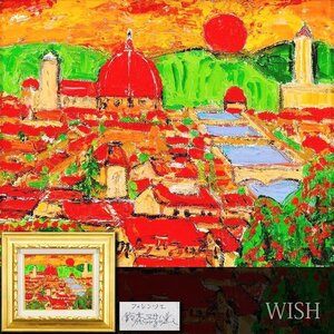 【真作】【WISH】鈴木マサハル「フィレンツェ」油彩 3号 ◆赤い陽 赤い屋根名画 　　〇百貨店人気画家 元IMA副会長 文部大臣賞 #24113837