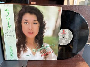 【LP】 高橋真梨子 モノローグ