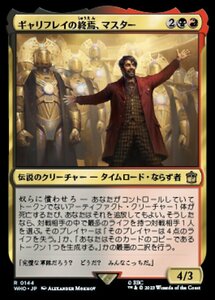 MTG ■金/日本語版■ 《ギャリフレイの終焉、マスター/The Master, Gallifrey