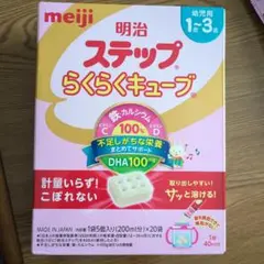 明治 ステップらくらくキューブ 1〜3歳 200ml分×20本　200ml×４本