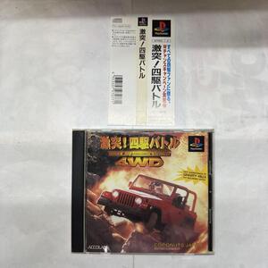 PS1 激突！四駆バトル 帯付 PlayStation