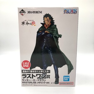 モンキー・D・ドラゴン MASTERLISE ラストワン賞 BANDAI SPIRITS バンダイスピリッツ フィギュア 未開封品