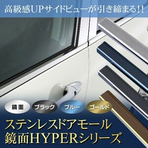 ＧＪ１　エアウェイブ　ステンレス　ドアモール　送料無料　鏡面ＨＹＰＥＲ　ブルー　カーパーツ