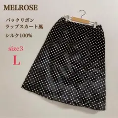 MELROSE メルローズ　シルク フレアスカート　3　 L　バックリボン　水玉