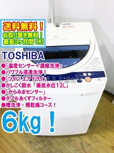 ◆送料無料★ 中古★東芝 6㎏「からみまセンサー」温度センサー濃縮洗浄＆ツイン エア ドライ!! 洗濯機【◆AW-60GK】◆2ZP