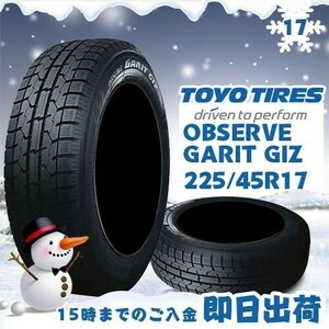 ●送料無料● 2022/2023年製 新品 トーヨー（TOYO）OBSERVE GARIT GIZ 225/45R17 91Q スタッドレスタイヤ ☆1本のみ☆ TGI-32