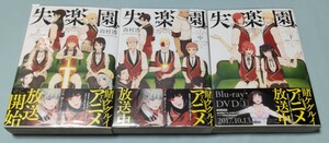 失楽園 新装版 上・中・下巻 完結セット 全巻初版帯付 著者:尚村透