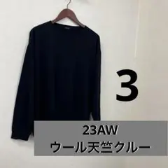 【1月で終了】COMOLI ウール天竺長袖クルー23AW NAVY