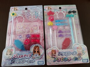 リカちゃん　ジュエルアップ　アクアガール　アクセサリー　セット　