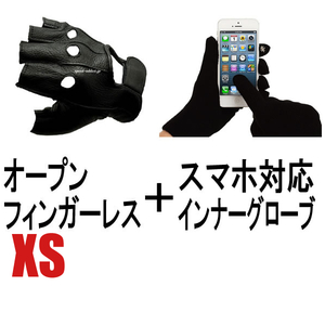 NAPA OPEN FINGERLESS GLOVE 540GP ＋ スマホ対応インナーグローブ XS/ナパオープンフィンガーレスグローブ指切り指無しライナー春用夏用