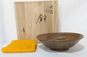 【未使用・長期保管品】丹波焼　信水窯 市野克明 鉢 共布共箱 古民家