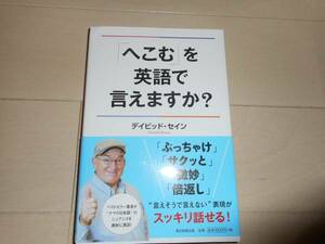 へこむを英語でいえますか？