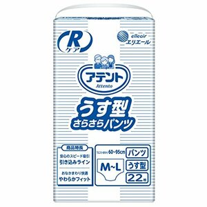 【病院・施設用】アテント Rケア すっきりフィットうす型パンツ M~L 22枚 【安心して外出したい方】