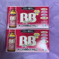 チョコラBB ローヤル2 50mL×20 20本セット売り