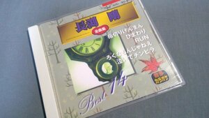 ≪長渕剛≫音多カラオケ　全曲集　Best 14 CD　 272050050a6e426