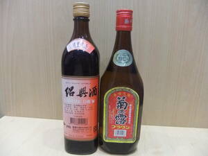 ☆古酒　お酒　紹興酒 捕里銘酒600ml　泡盛 菊之露酒造720ml　おまとめ2点　保管品　箱無し　