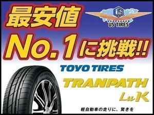 4本セット 【新品】 TOYO TRANPATH Lu K 155/65R14 75H 4本送料4,400～ トーヨー タイヤ トランパス 155/65 14インチ 国産 サマー