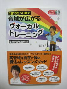 1日10分5日間で音域が広がるヴォーカルトレーニング